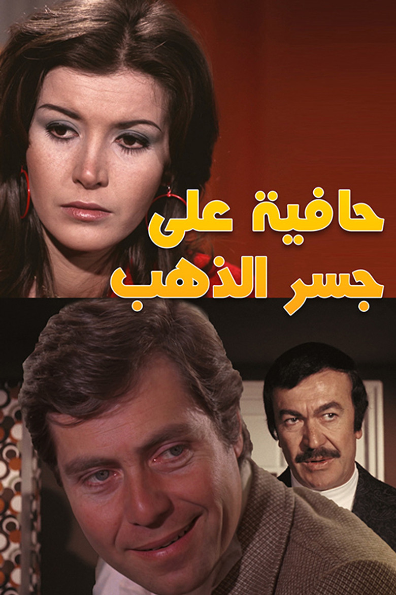 Imatge de حافية على جسر الذهب