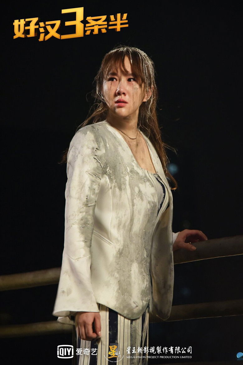 Imatge de 好汉三条半