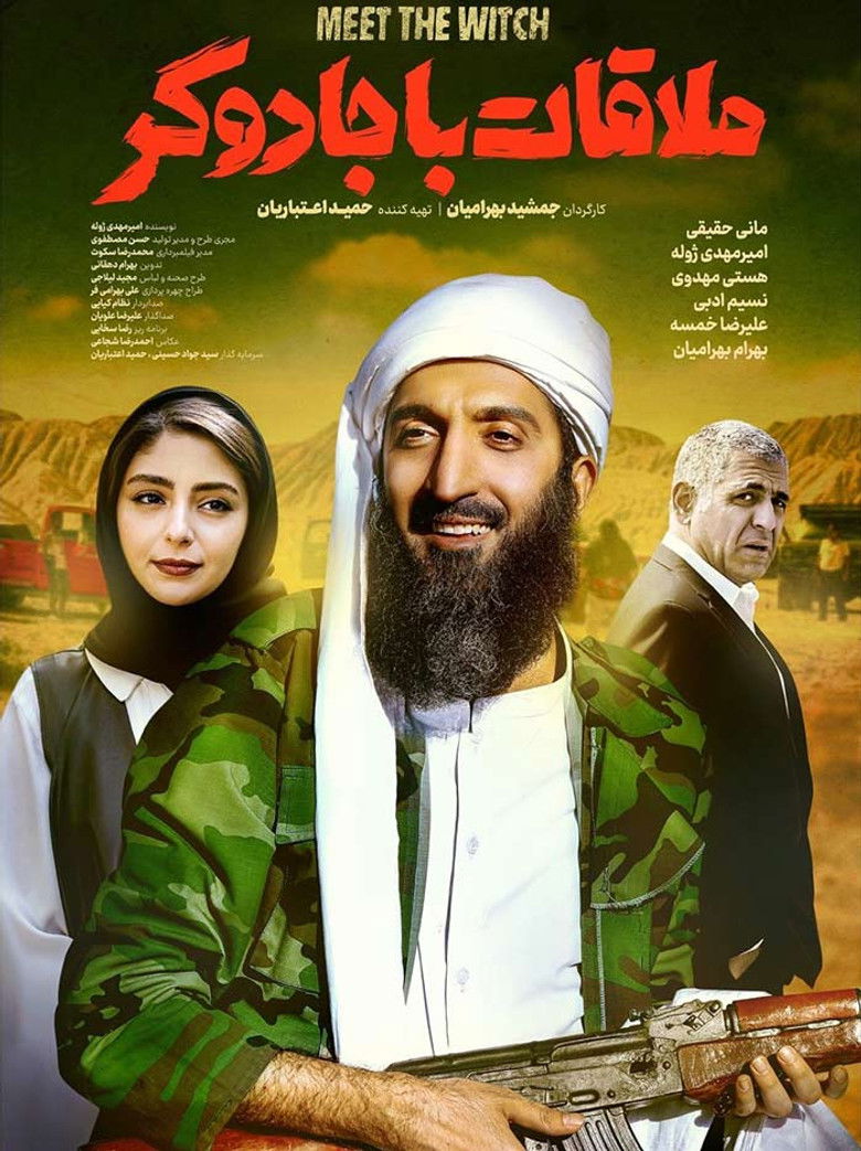 Imatge de ملاقات با جادوگر