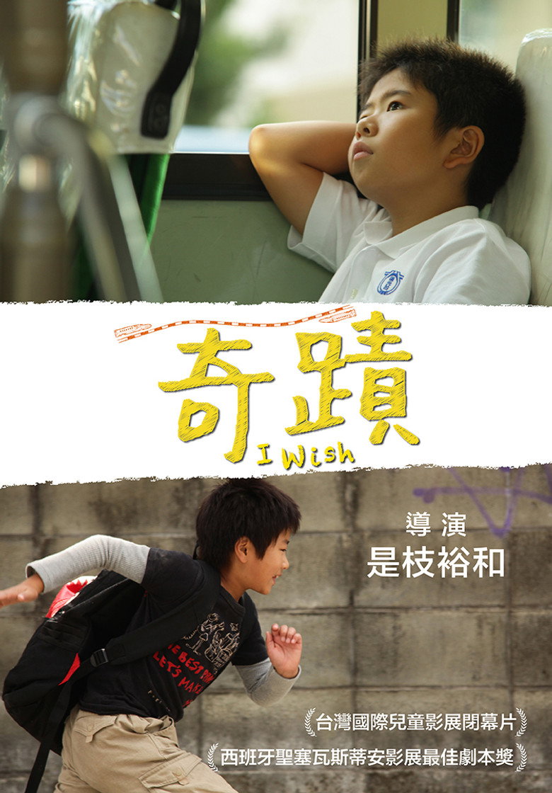 奇迹 (2011)