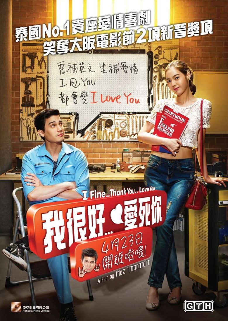 我很好,谢谢,我爱你 封面海报