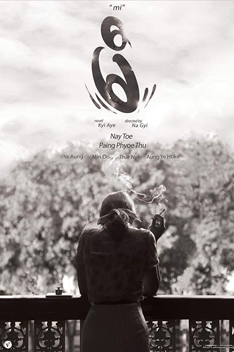 မီ poster