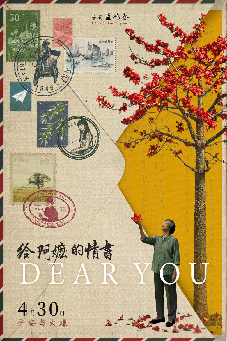 给阿嬷的情书