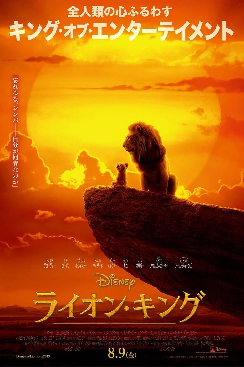 ライオン・キング (2019)