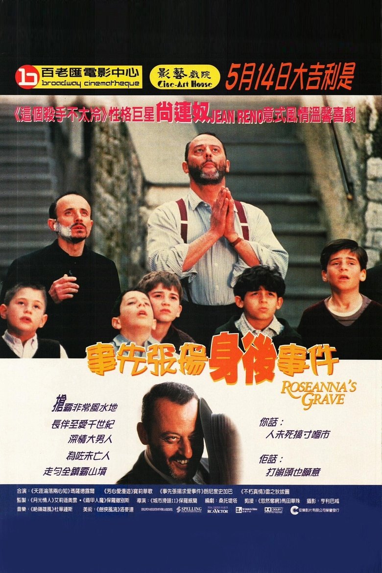 罗珊娜的坟墓 (1997)