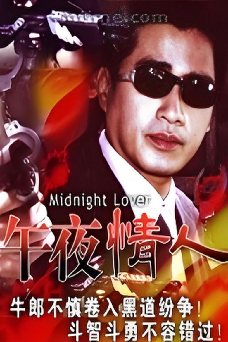 Imatge de 午夜情人