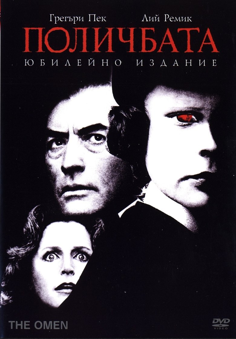 The Omen / Поличбата (1976)