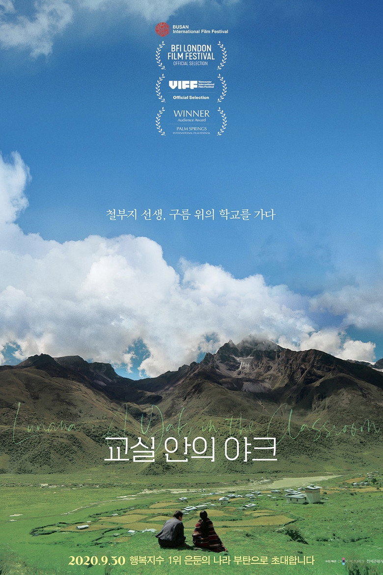 교실 안의 야크(ལུང་ནག་ན) poster