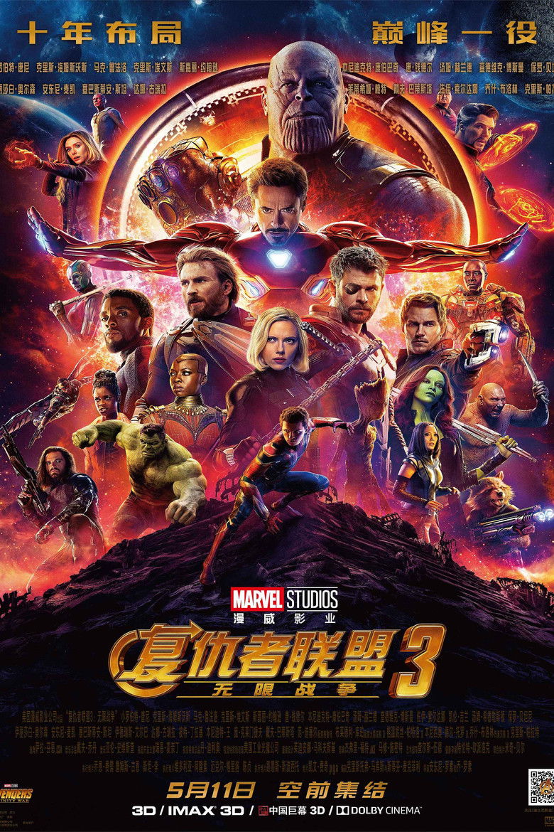 复仇者联盟3:无限战争