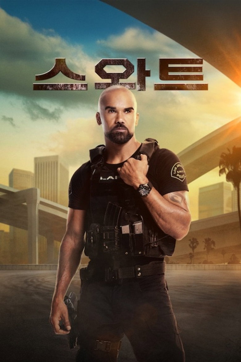 스와트
