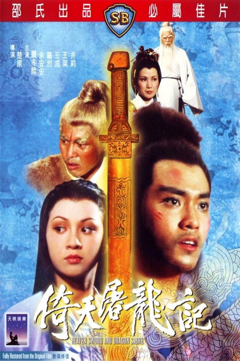 Imatge de 倚天屠龍記