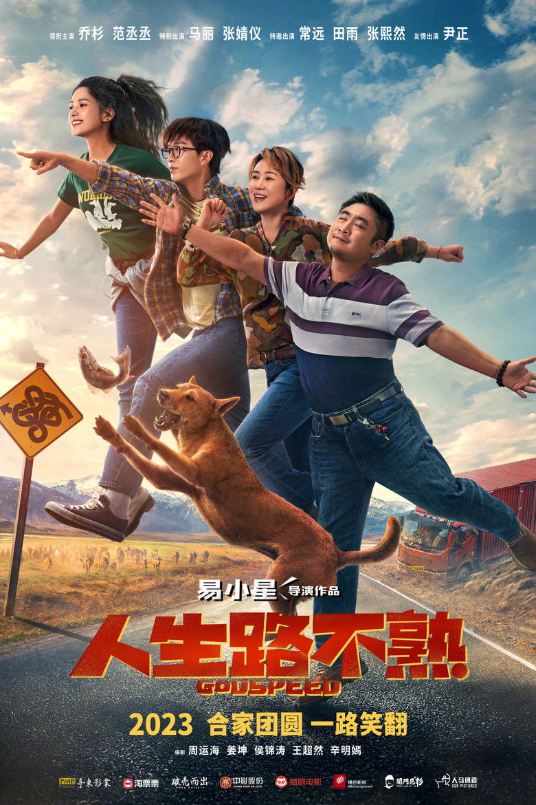 Imatge de 人生路不熟