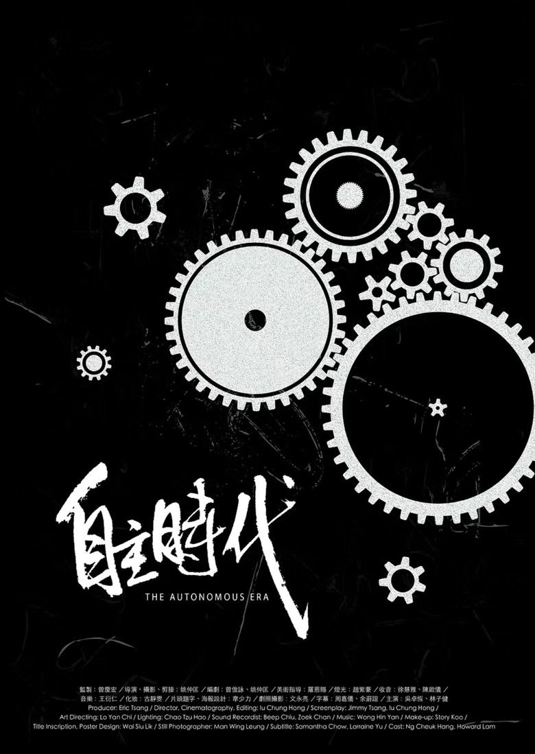 Imatge de 自主時代