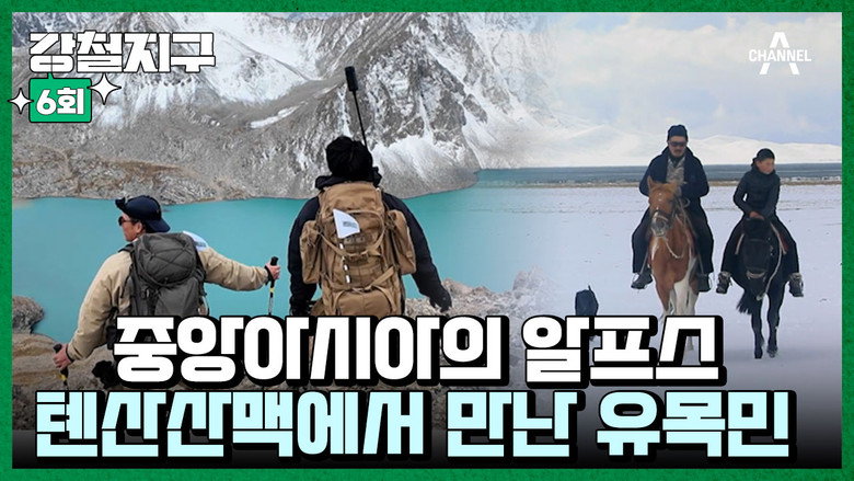 강철지구 Season 1 6화