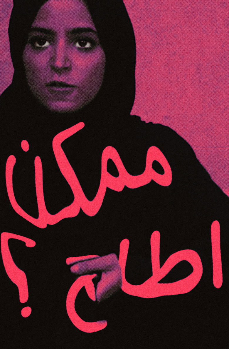 Imatge de فُليم - ممكن اطلع؟