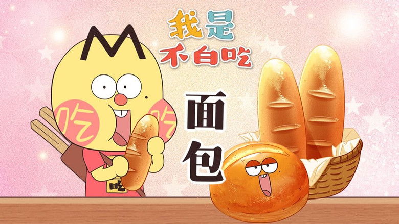 Still image for Wo Shi Bu Bai Chi season 1 episode 613: Episode 613 Still image for Wo Shi Bu Bai Chi season 1 episode 613: Episode 613