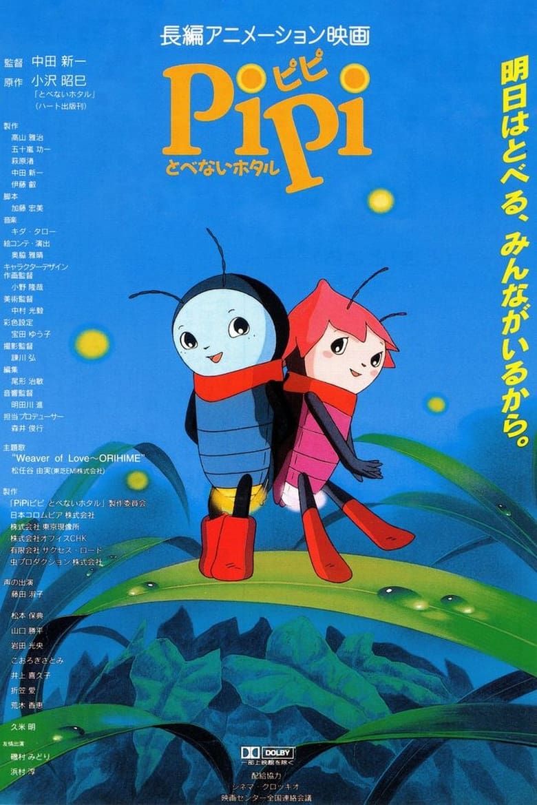 PIPI　ピピ とべないホタル (1995)