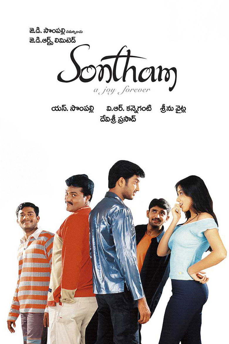 Imatge de సొంతం