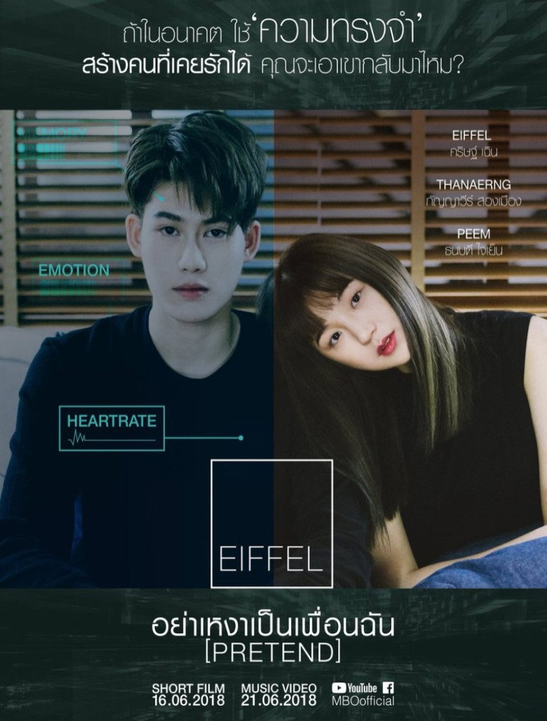 Imatge de อย่าเหงาเป็นเพื่อนฉัน