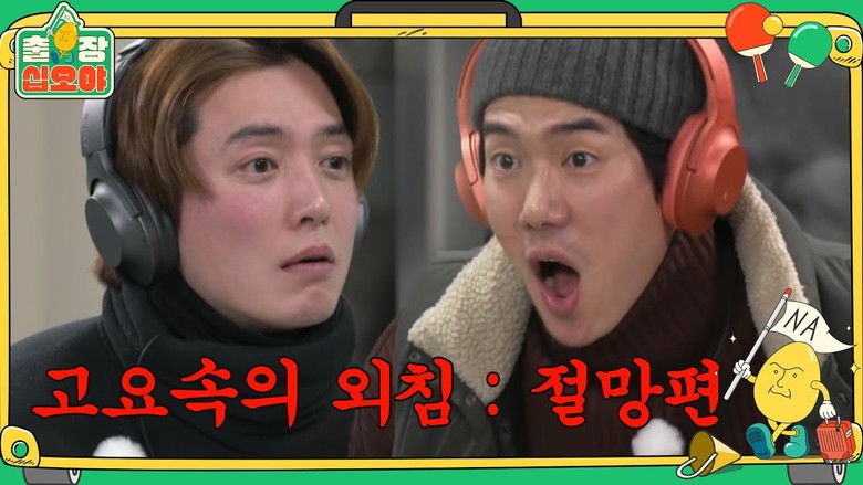 Still image for Hospital Playlist Goes Camping season 1 episode 10: EP. 4-2 - We blame it all on the song Pitiful. Tune in and find out!