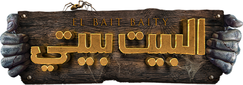 البيت بيتي