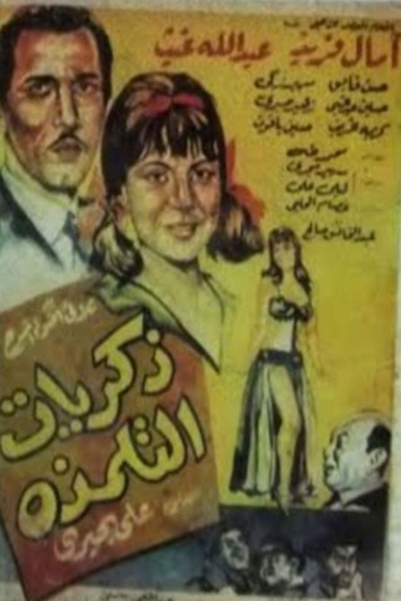 Imatge de ذكريات التلمذة