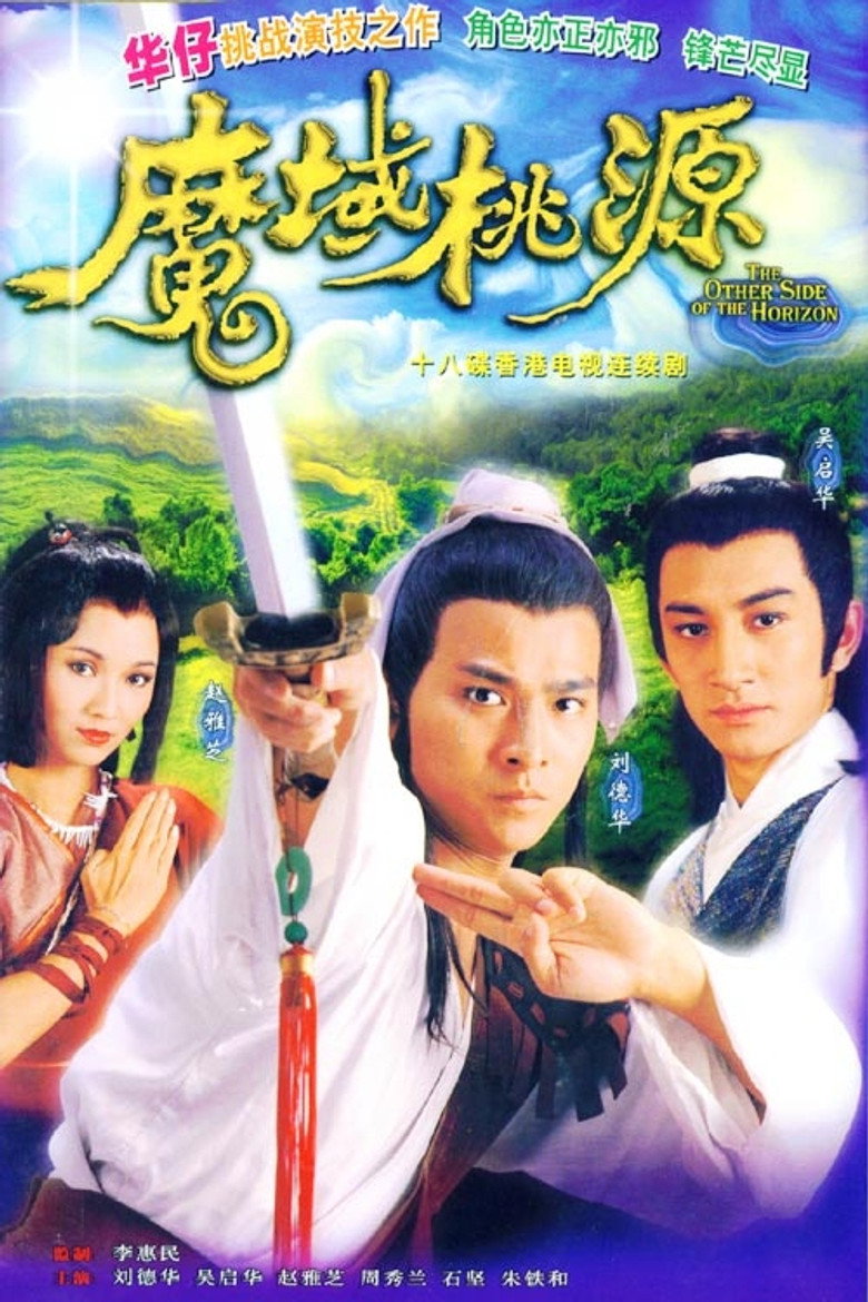 魔域桃源 封面海报