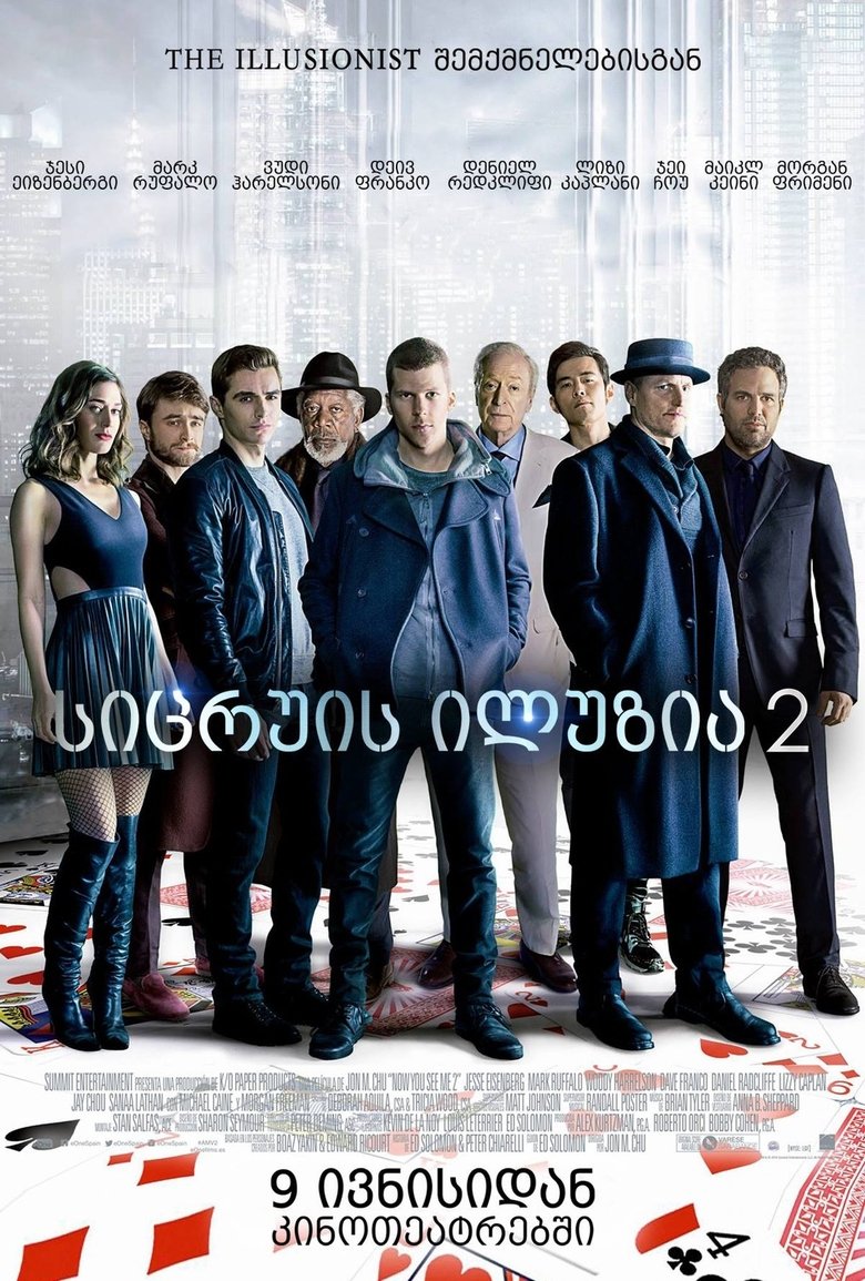 სიცრუის ილუზია 2 (2016)