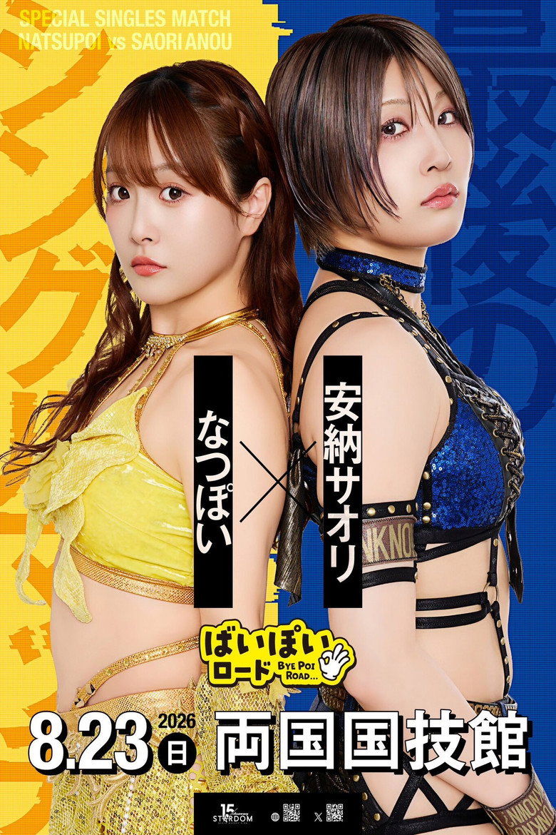 Imatge de Sammy presents STARDOM 5★STAR GP 2026 ～優勝決定戦～