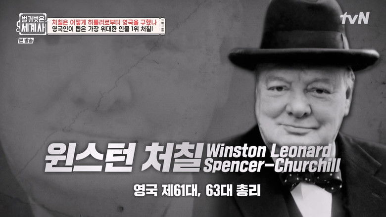 Still image for Seol Min-seok's Naked World History season 1 episode 64: Episode 64