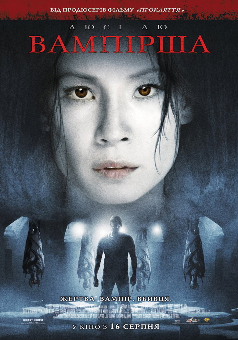 Вампірка (2007)