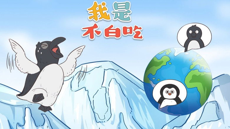 Still image for Wo Shi Bu Bai Chi season 1 episode 670: Episode 670 Still image for Wo Shi Bu Bai Chi season 1 episode 670: Episode 670