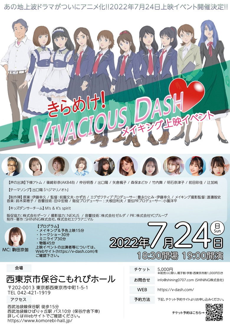 Imatge de きらめけ！VIVACIOUS DASH♡ アニメ版