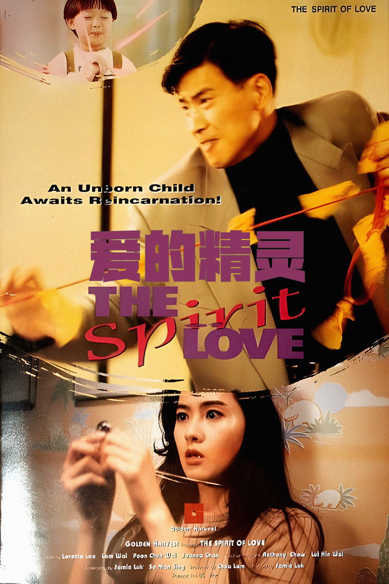 爱的精灵 封面海报