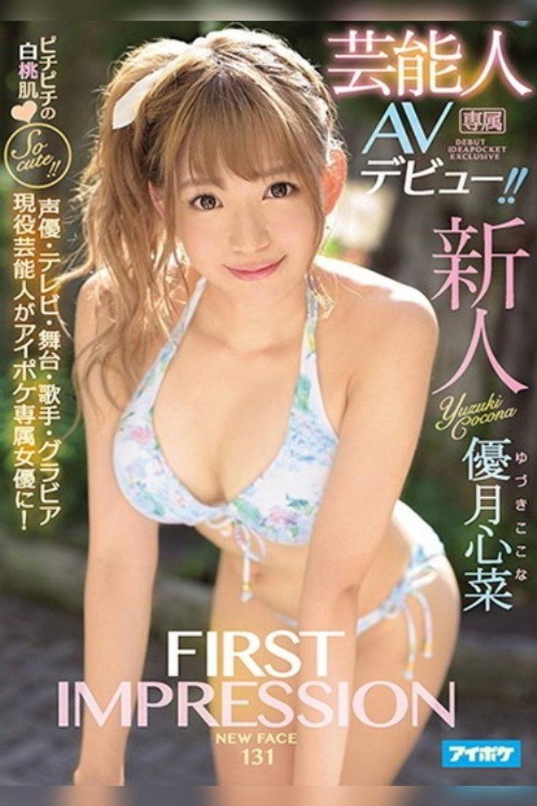 Imatge de FIRST IMPRESSION 131 芸能人AVデビュー 優月心菜