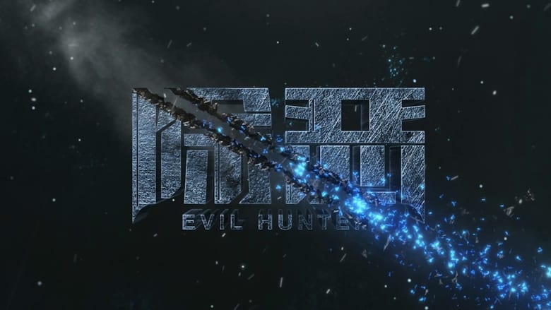 Evil Hunter (2023)