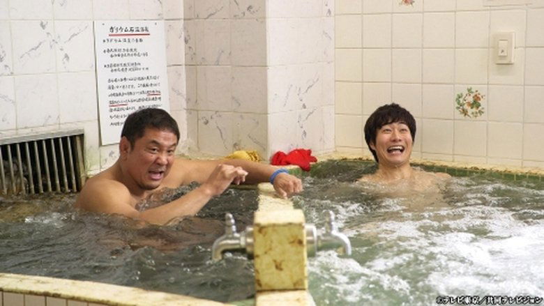 Still image for Hiru no Sento Zake season 1 episode 3: "Kamata Hot Spring Followed By Noodles" Still image for Hiru no Sento Zake season 1 episode 3: "Kamata Hot Spring Followed By Noodles"