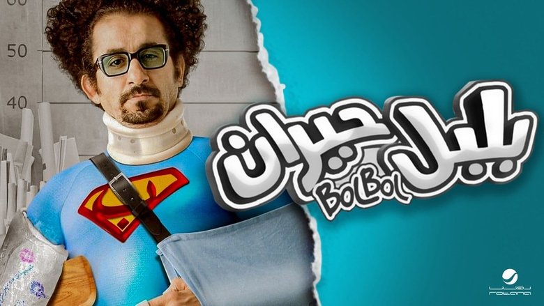 Bewildered Bolbol (2010)