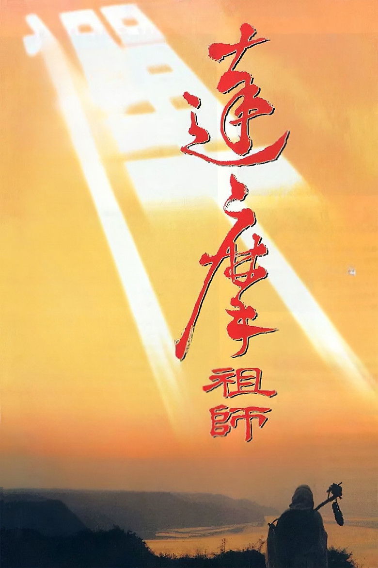 Imatge de 達摩祖師