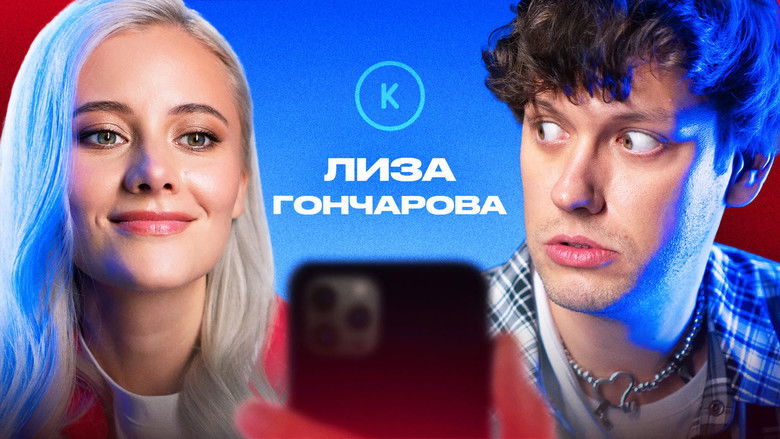 Still image for Контакты season 1 episode 99: Episode 99