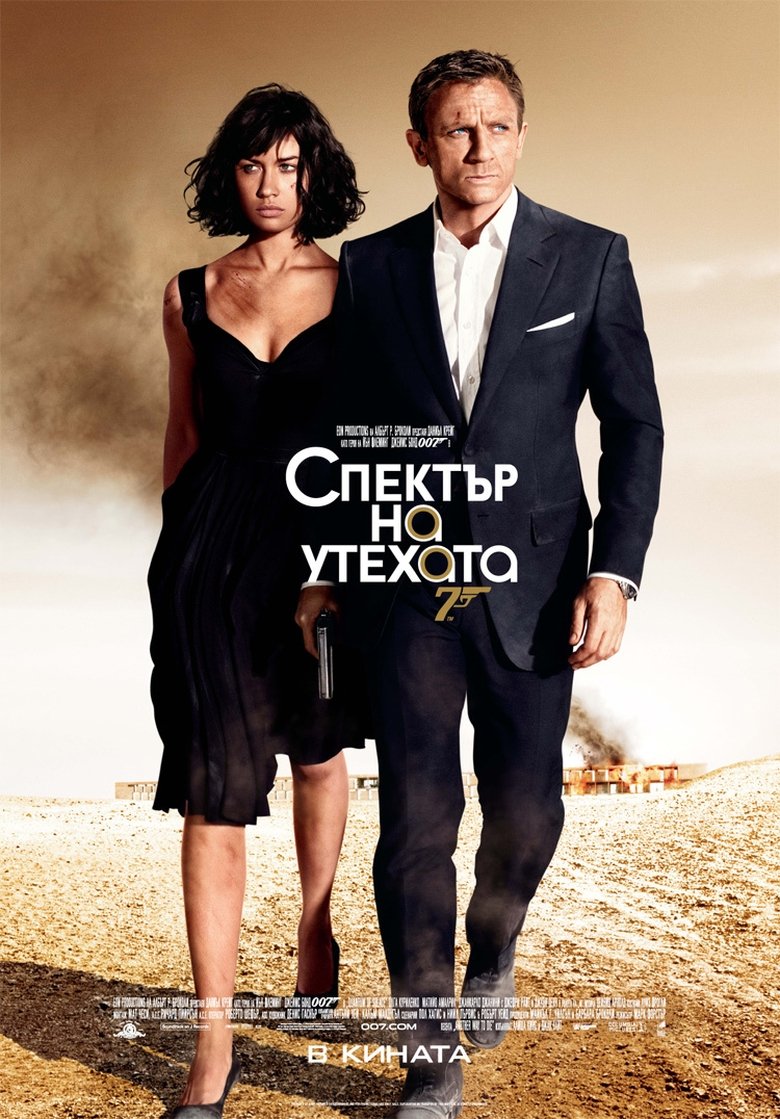 007: Спектър на утехата (2008)