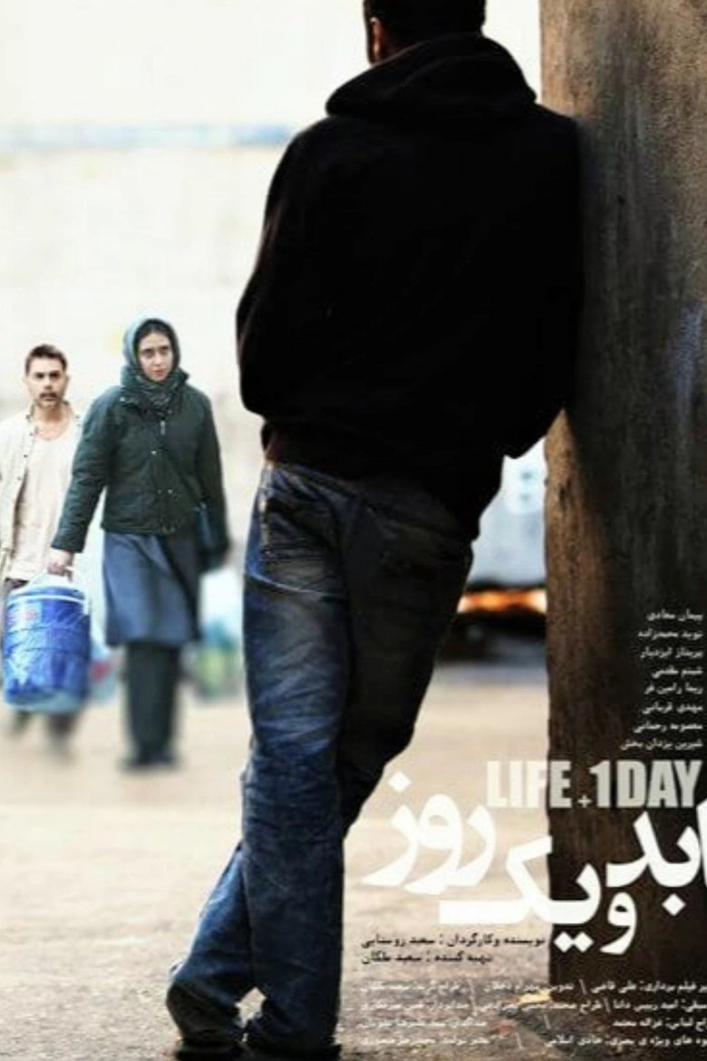 Life and a Day main poster