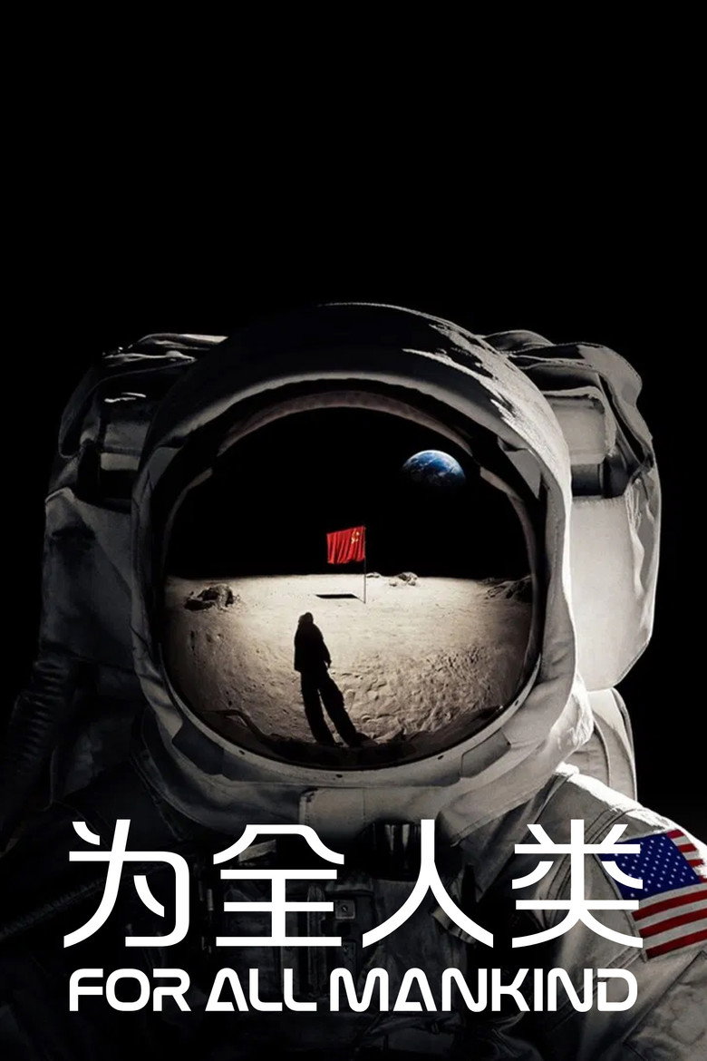 For All Mankind (2019)-光鸭·臻影社