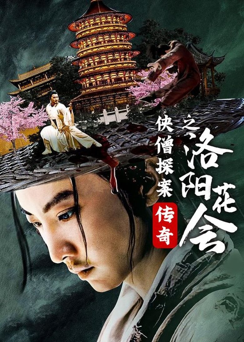 Struggle on the Wulinclen main poster