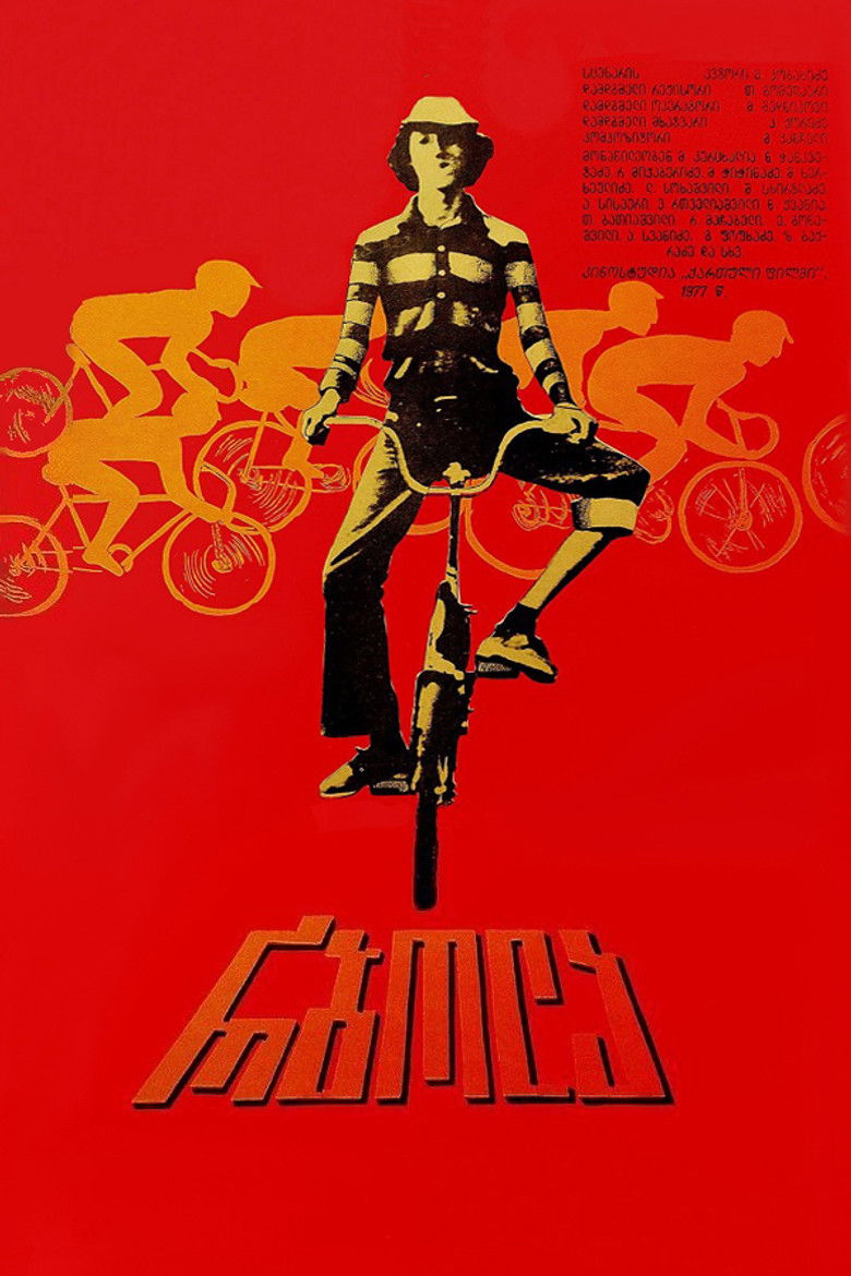 Imatge de რბოლა