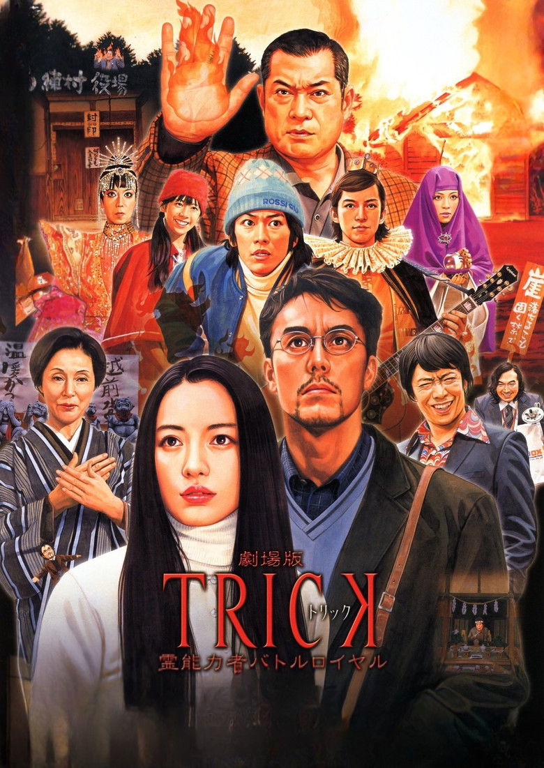 Imatge de 劇場版TRICK 霊能力者バトルロイヤル