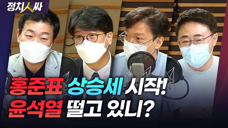 Still image for 정치인싸 season 1 episode 92: Episode 92