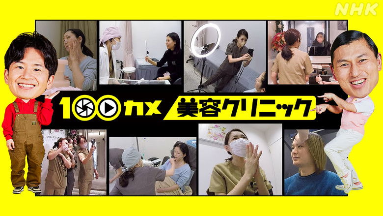 Still image for 100CAM season 1 episode 17: Episode 17 Still image for 100CAM season 1 episode 17: Episode 17