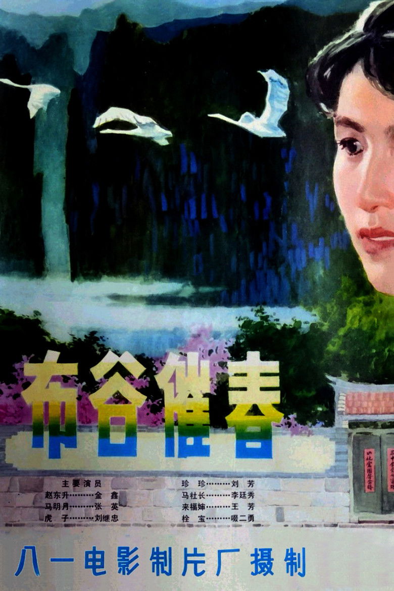 Imatge de 布谷催春