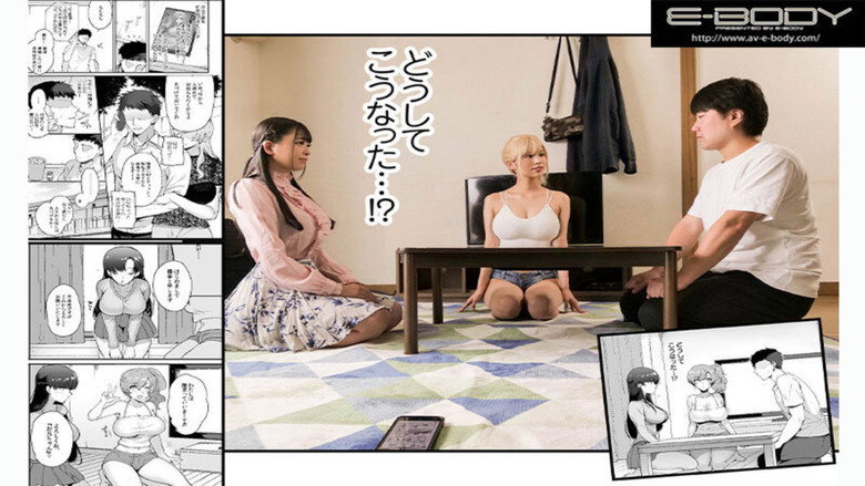 エロすぎる同居人～ドスケベ姉妹と1K同居生活～ 8